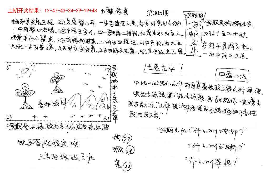 305期手写九龙内幕[图]