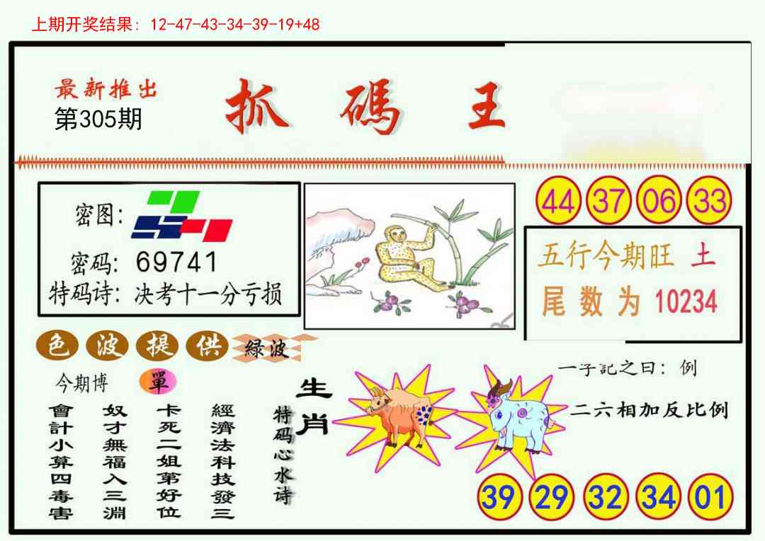 305期抓码王[图]