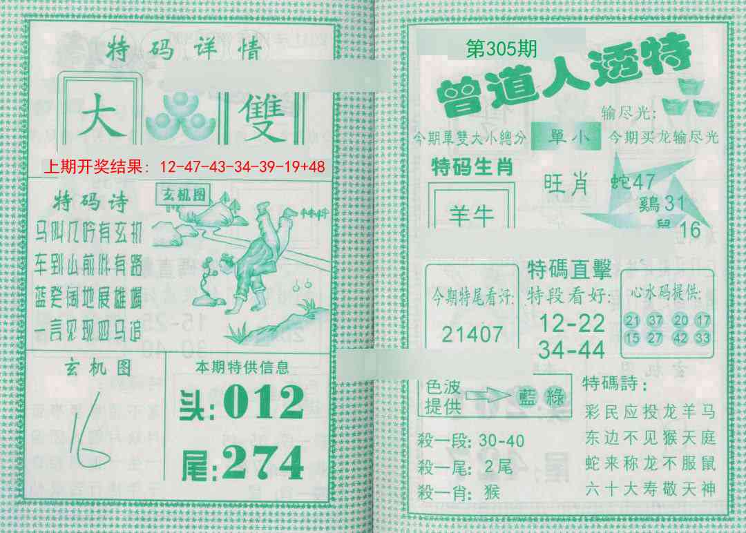 305期曾道人透特[图]