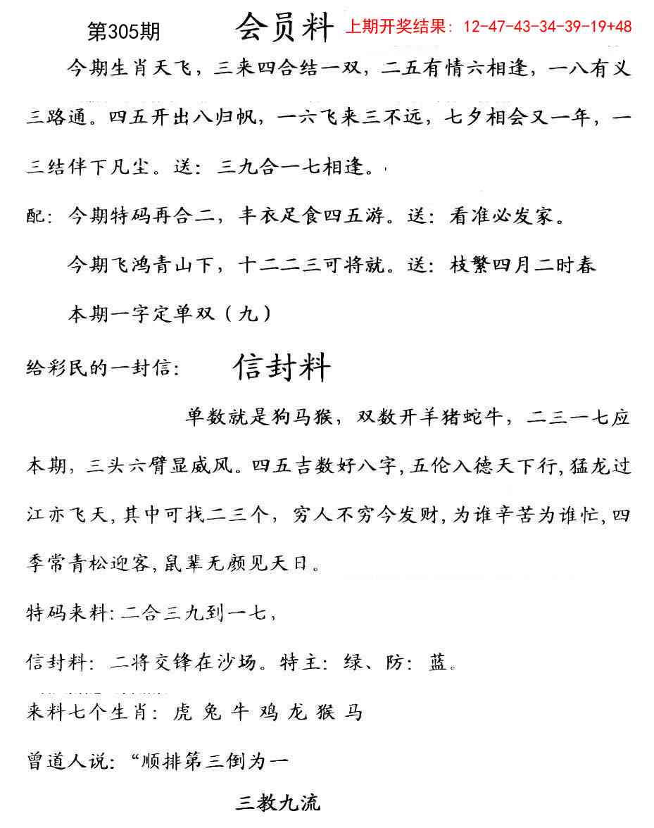 305期彩民信封[图]