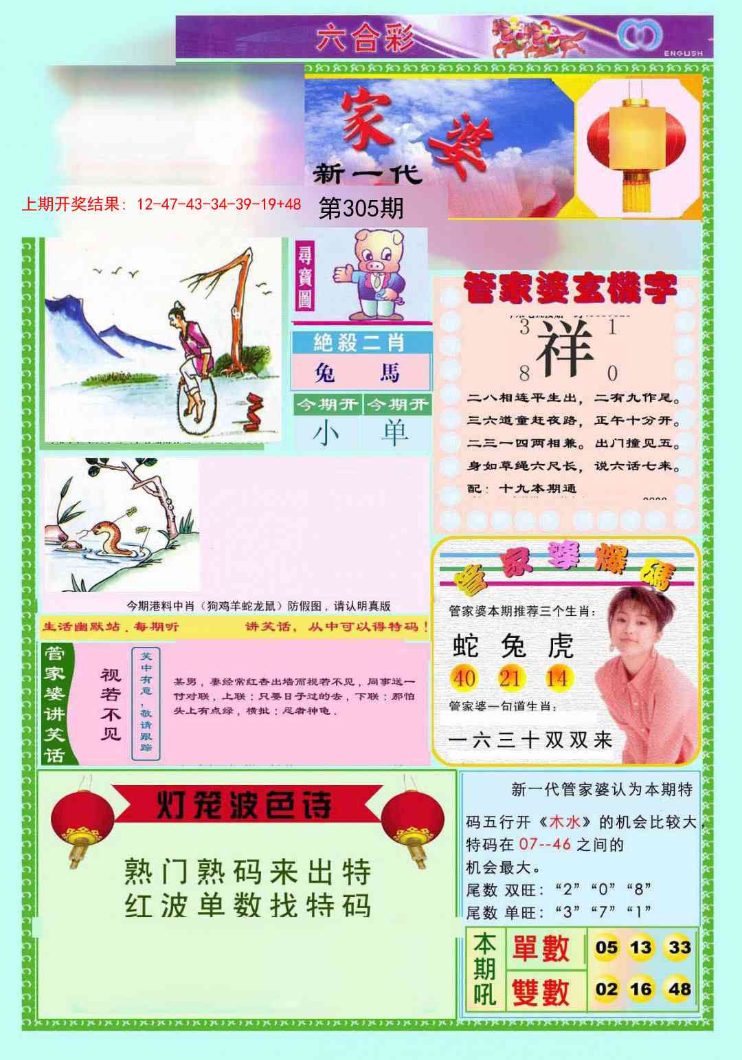 305期新一代管家婆[图]