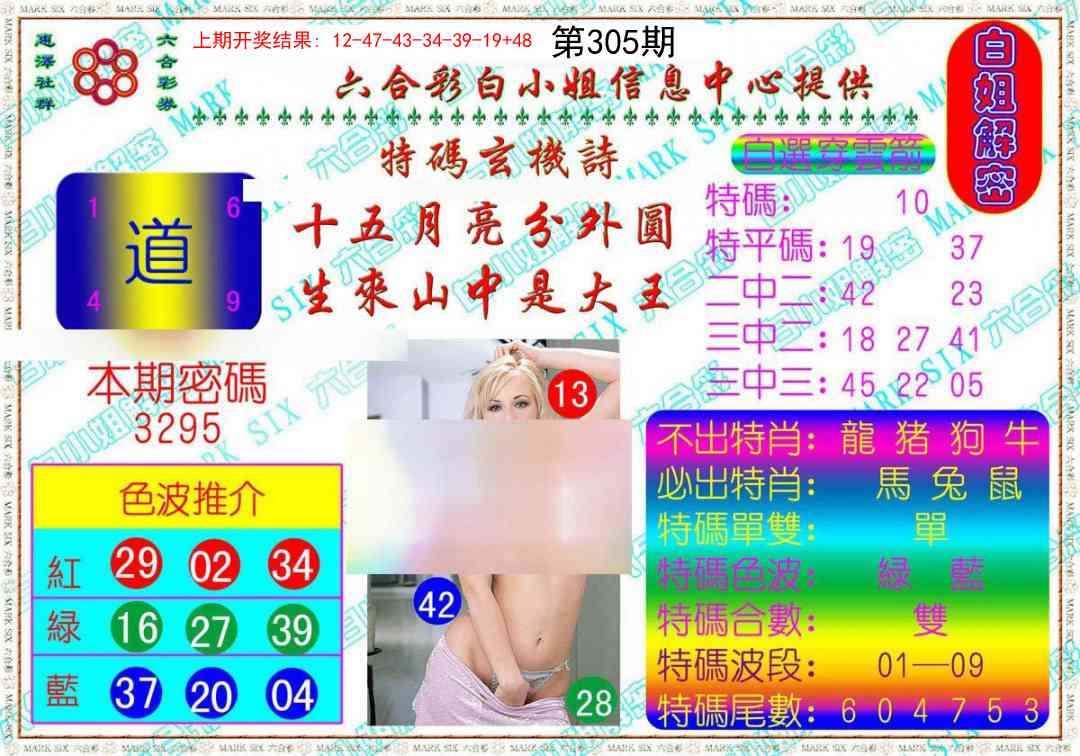 305期白姐解密[图]