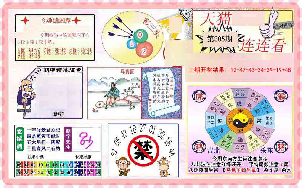 305期港彩连连中[图]