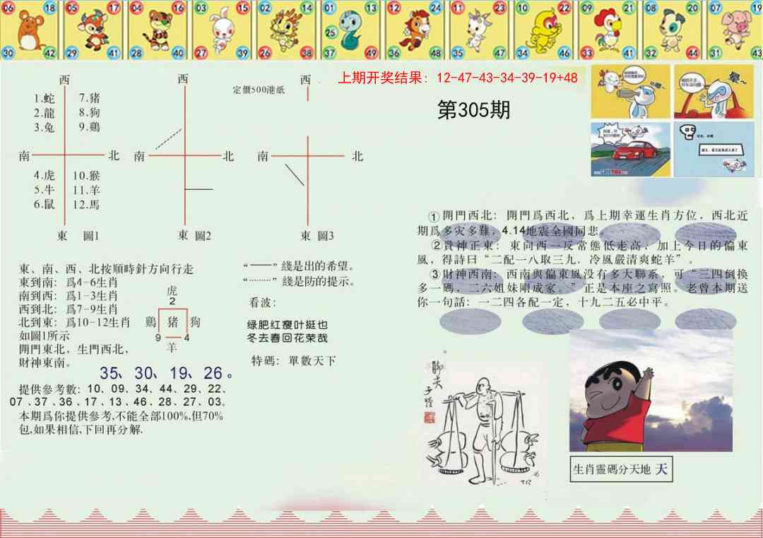 305期正版澳门足球报[图]