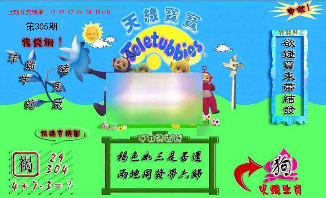 305期正版天线宝宝A[图]