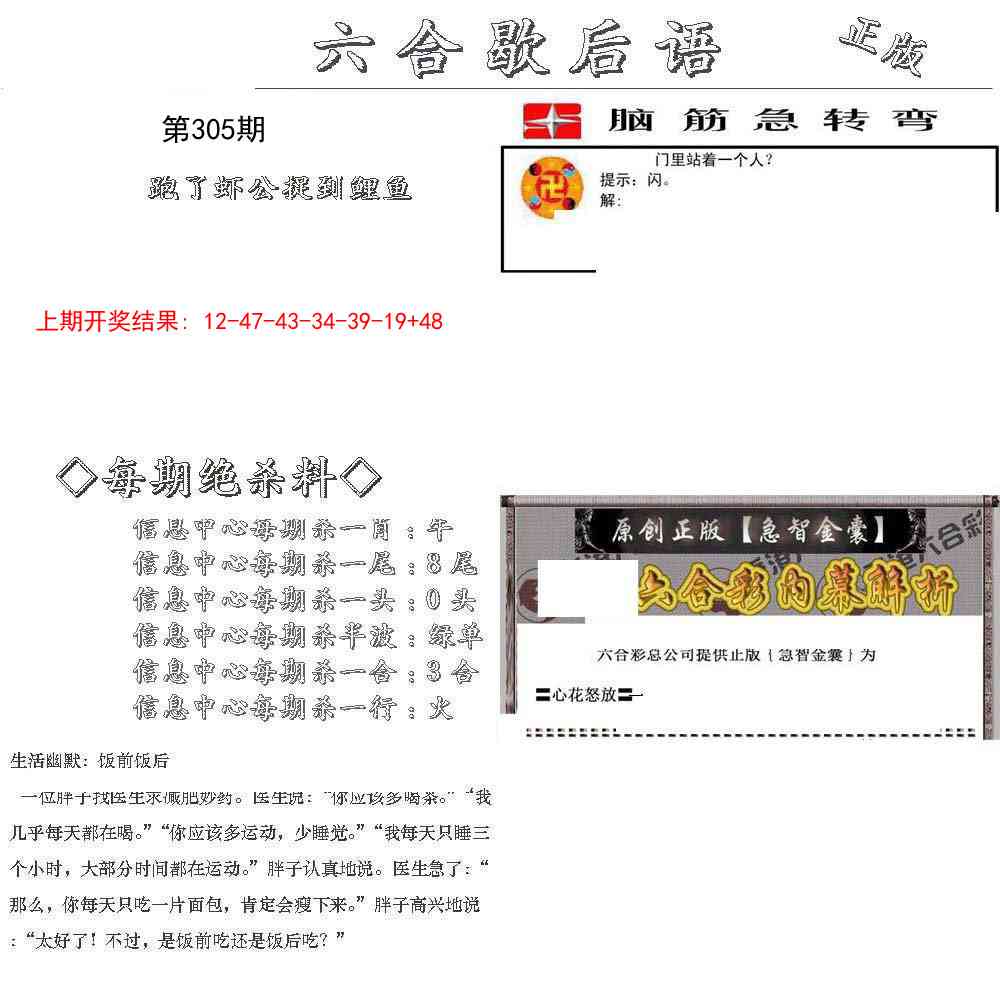 305期六合歇后语[图]