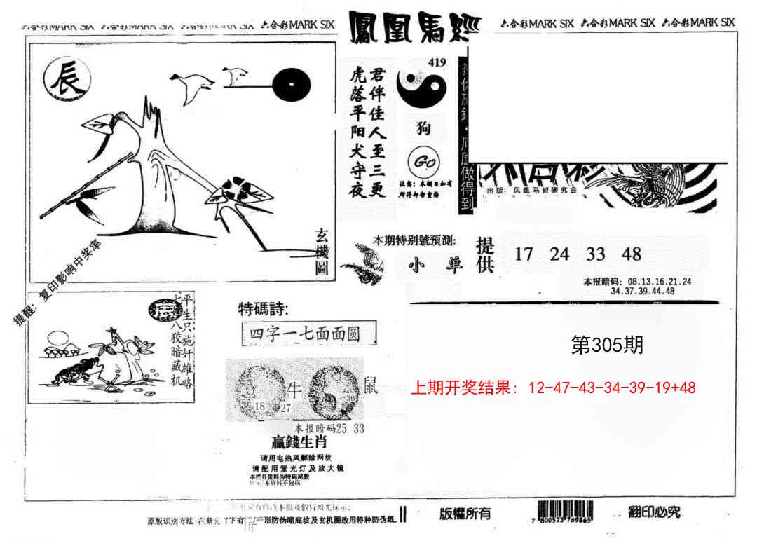 305期另版凤凰马经[图]
