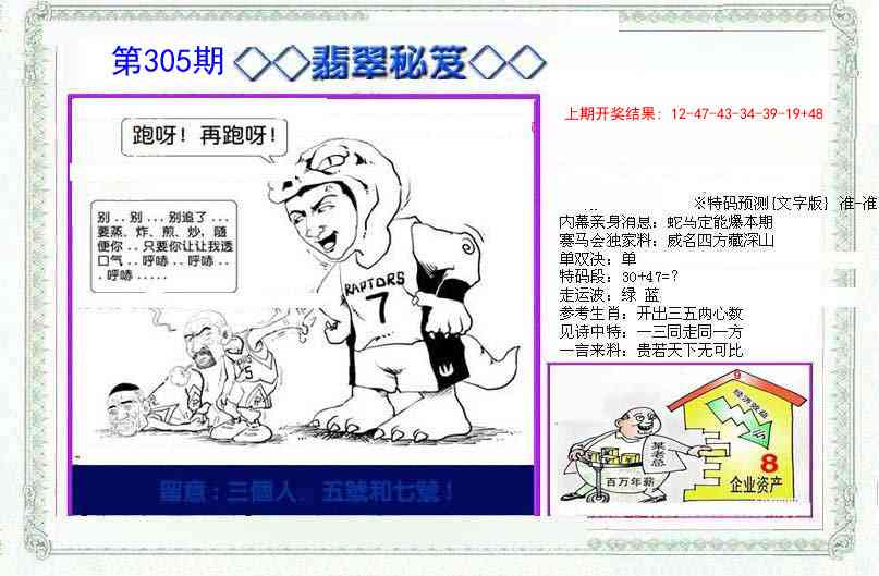 305期另翡翠秘笈[图]