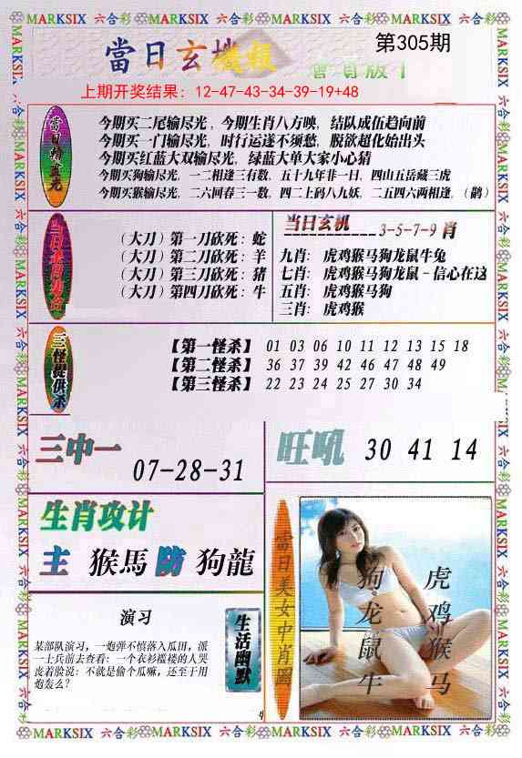 305期当日玄机-2[图]