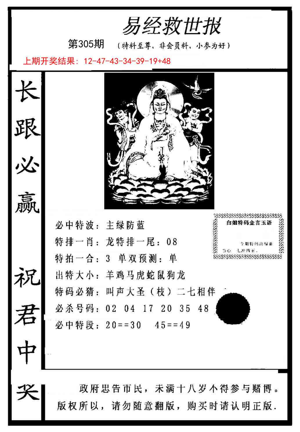 305期易经救世报[图]
