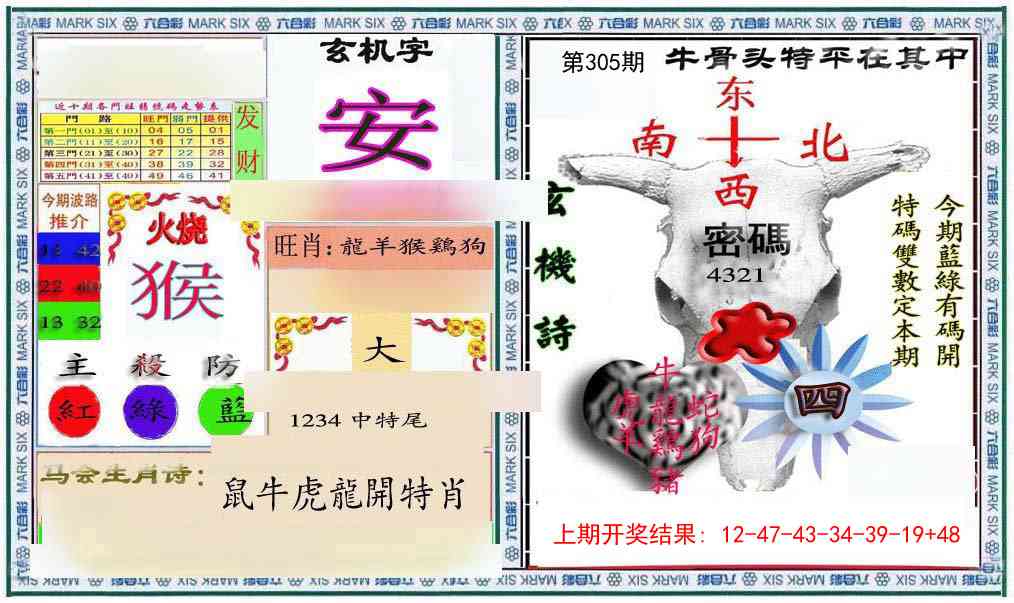 305期六合救世报+牛头报[图]