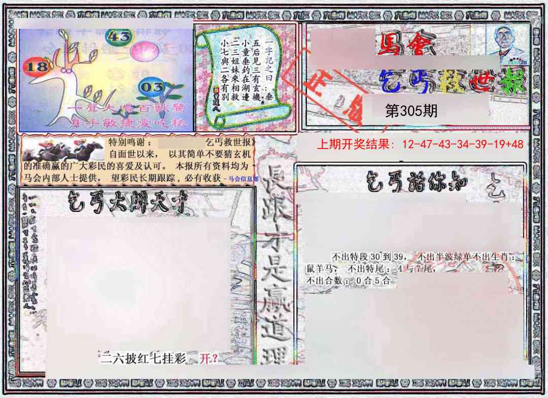 305期乞丐救世报[图]