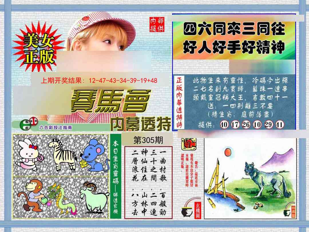 305期内幕透特[图]