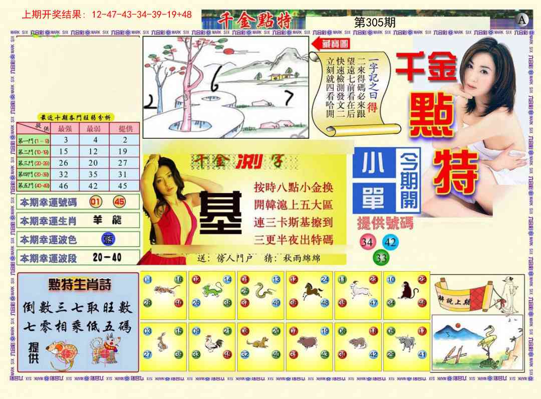 305期千金点特A[图]