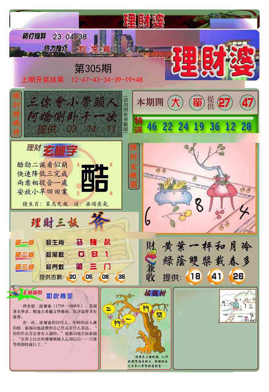 305期理财婆[图]