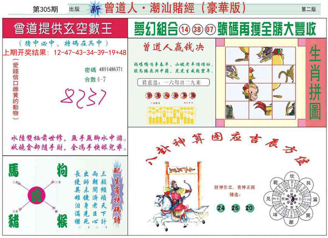 305期中版潮汕B[图]