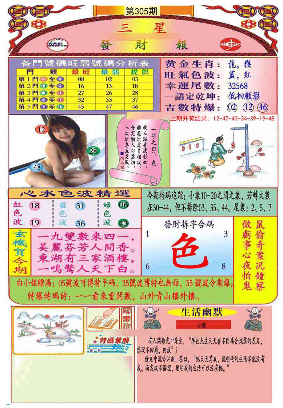 305期三星发财报(推荐)[图]