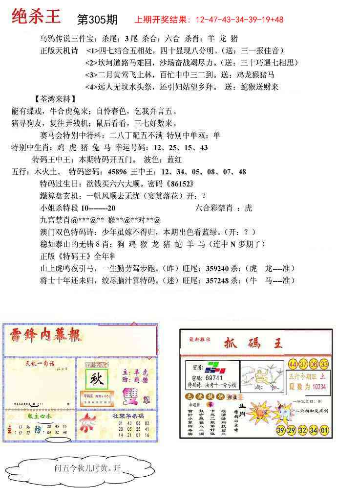 305期蓝天报(绝杀王)[图]