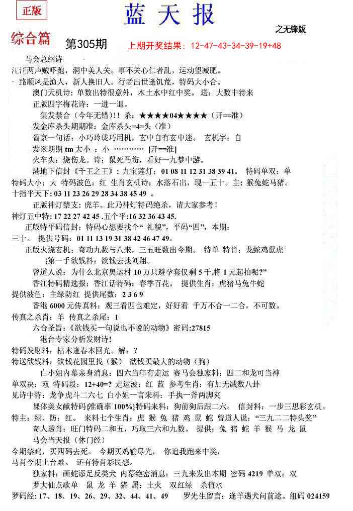 305期蓝天报(之无锋版)[图]