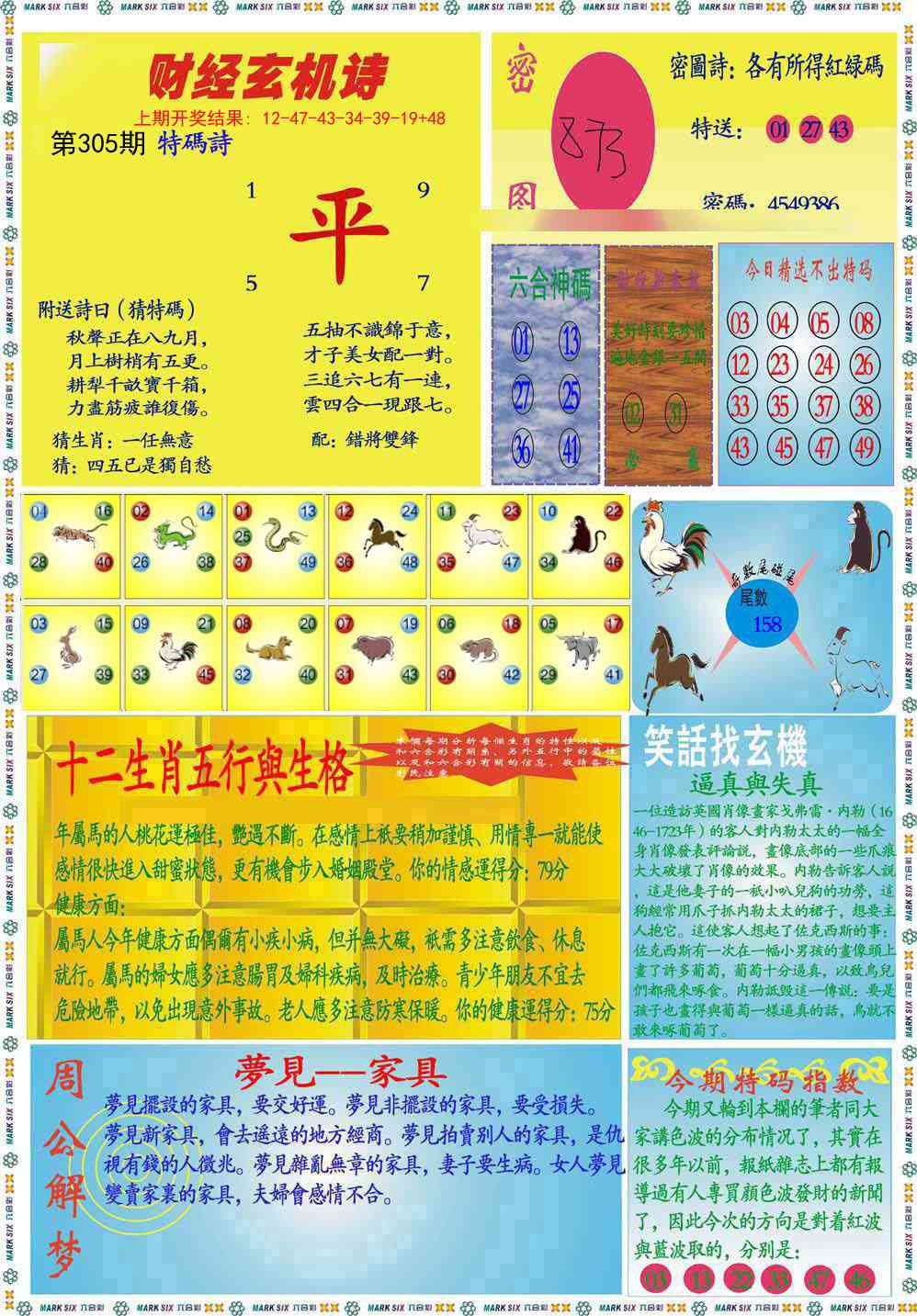 305期九龍财经B(推荐)[图]