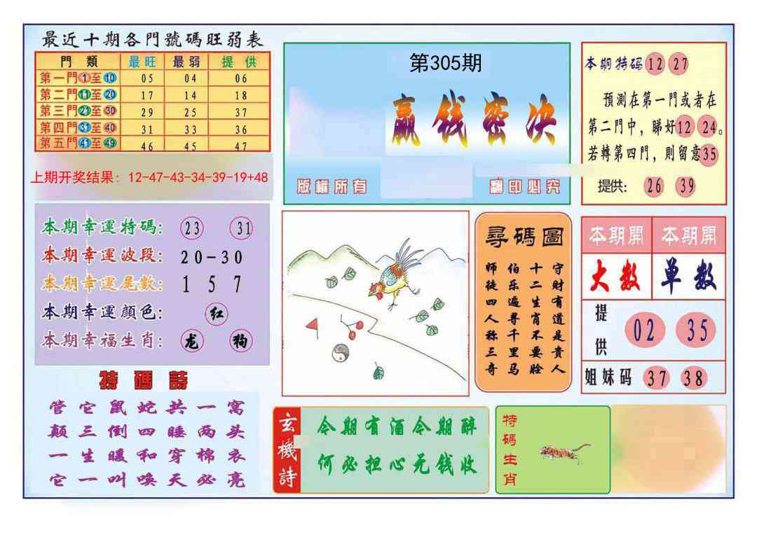 305期九龍赢钱密决(推荐)[图]