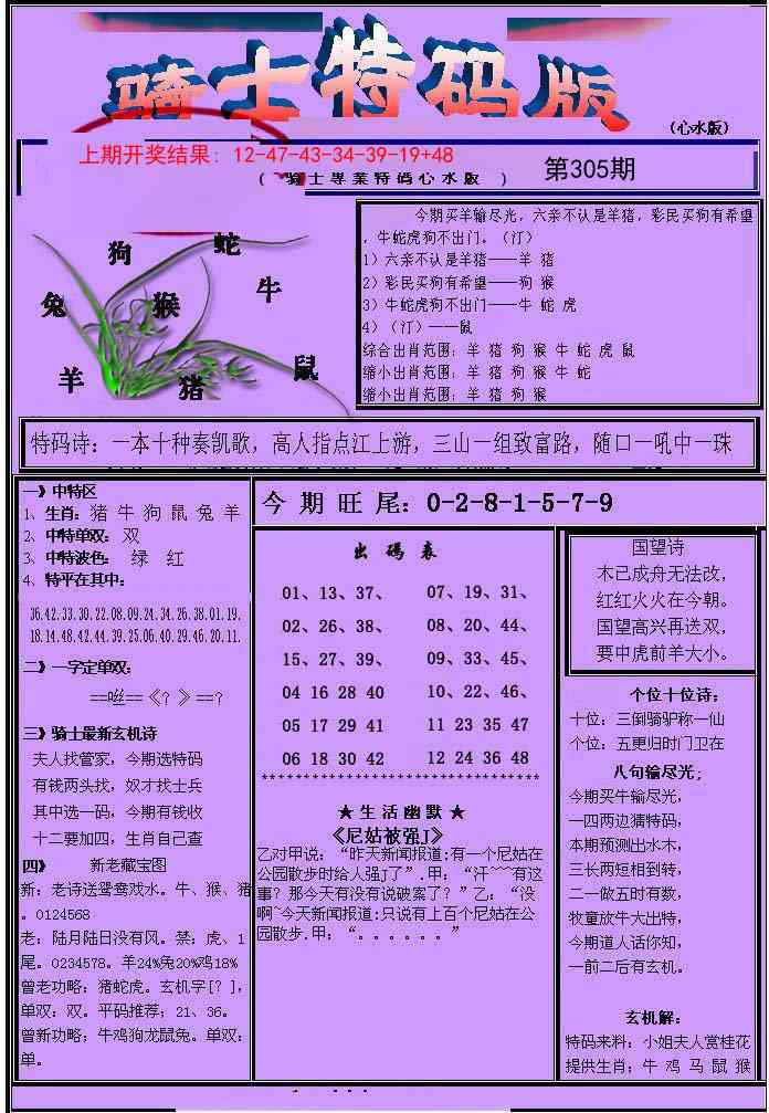 305期骑士特码版[图]