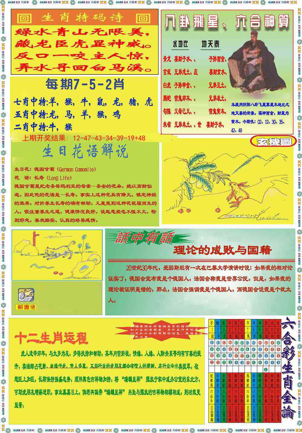 305期九龍马经B(推荐)[图]