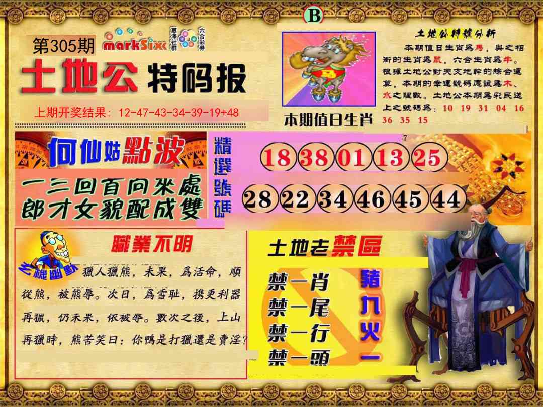 305期土地公特码报B[图]