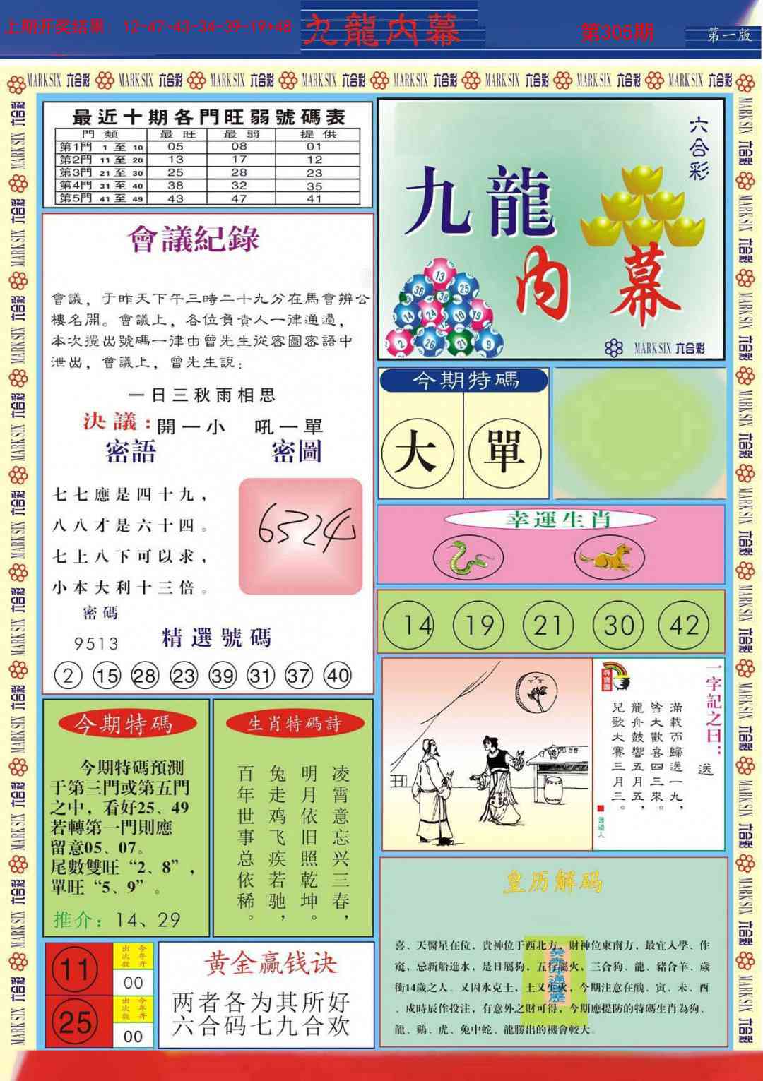 305期九龙内幕A[图]