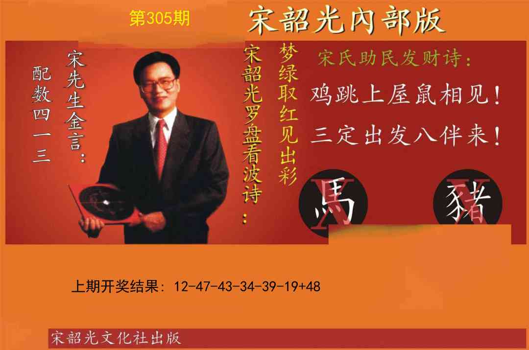 305期宋韶光内部版[图]