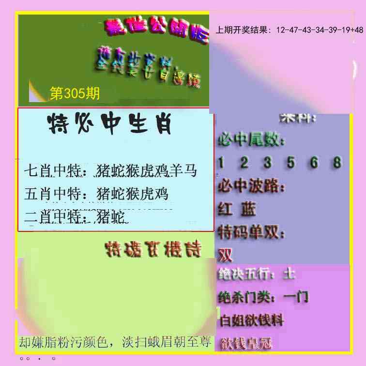 305期波肖门尾最佳公开版[图]