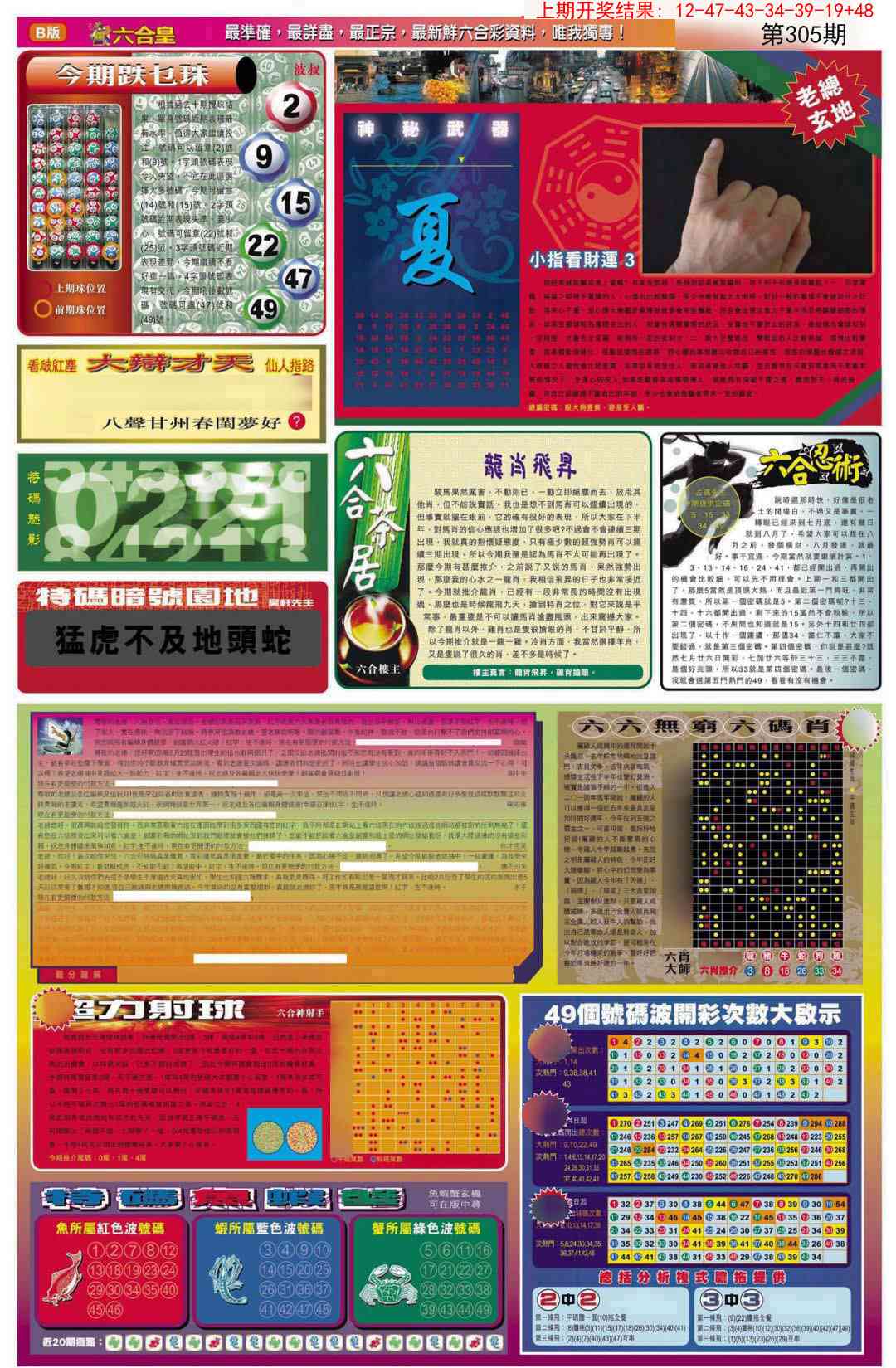 305期六合皇D[图]