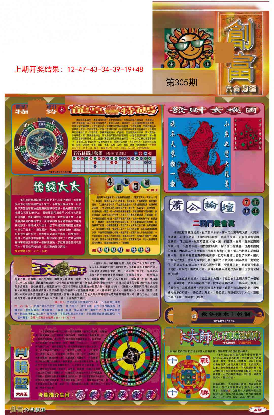 305期创富A[图]