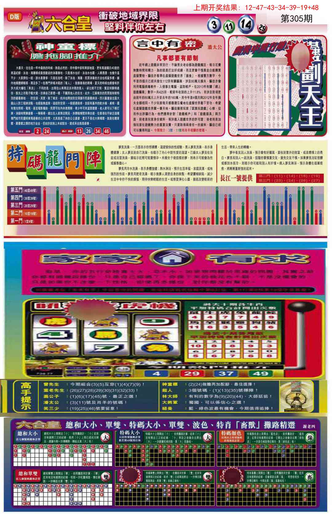 305期六合皇B[图]