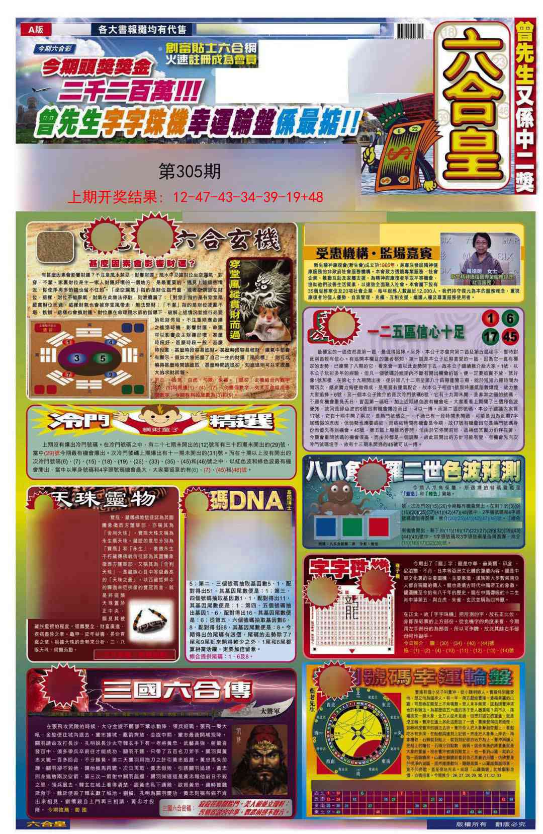 305期六合皇A[图]