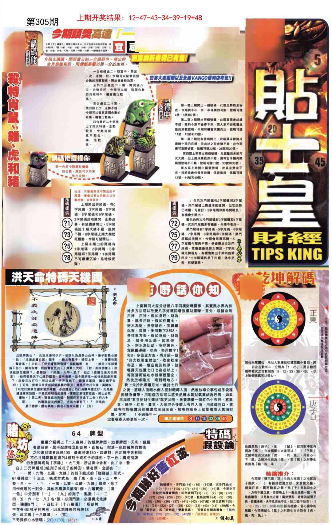 305期贴士皇A加大版[图]