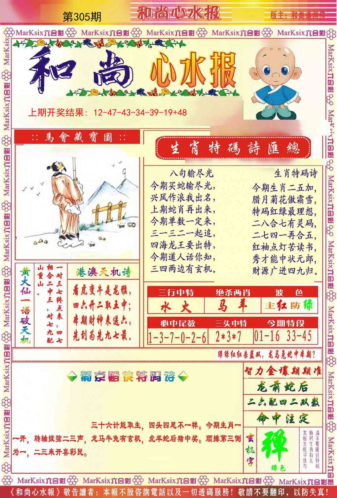 305期和尚心水报[图]