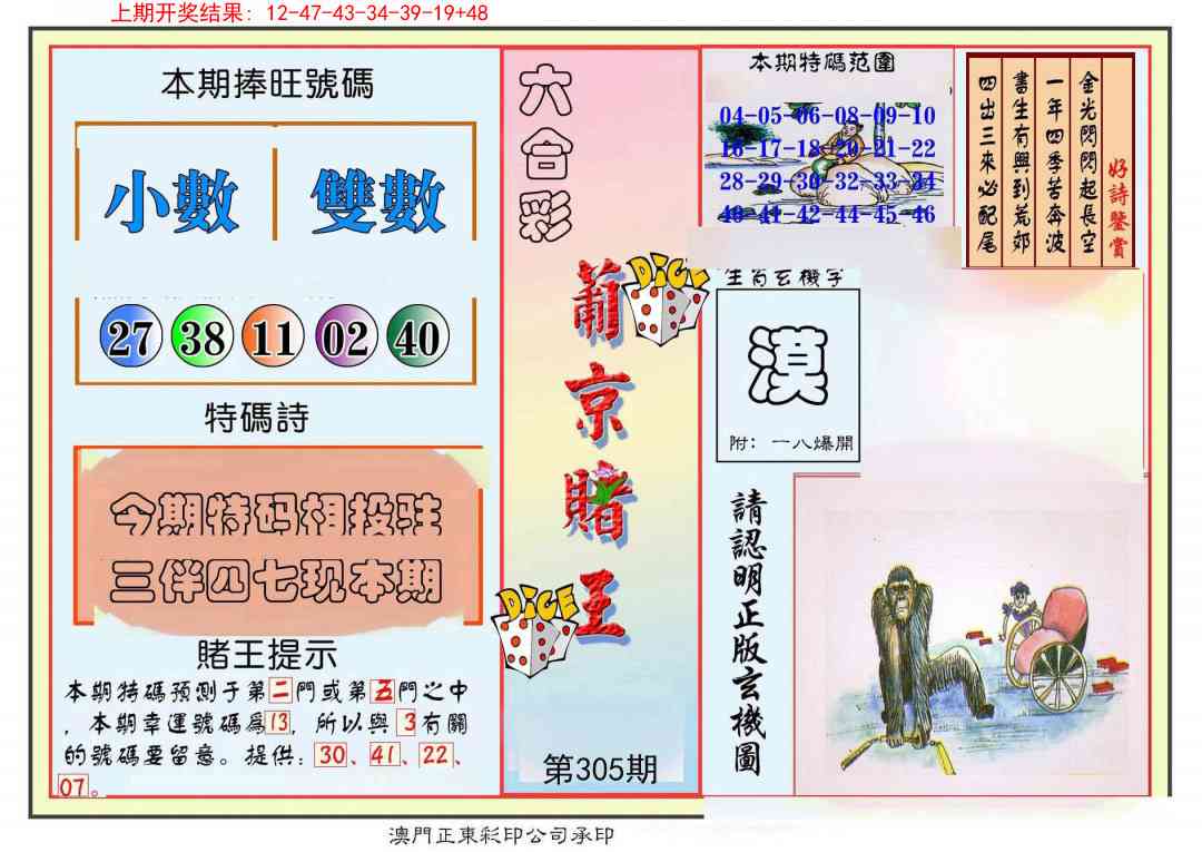 305期葡京赌王彩[图]