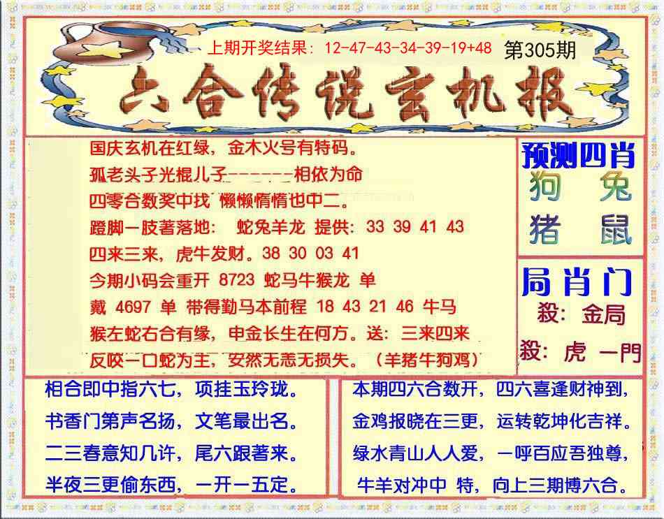 305期六合传说(玄机版)[图]