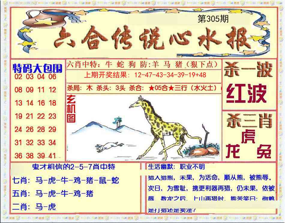 305期六合传说(心水版)[图]