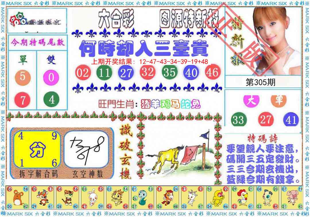 305期特新报[图]