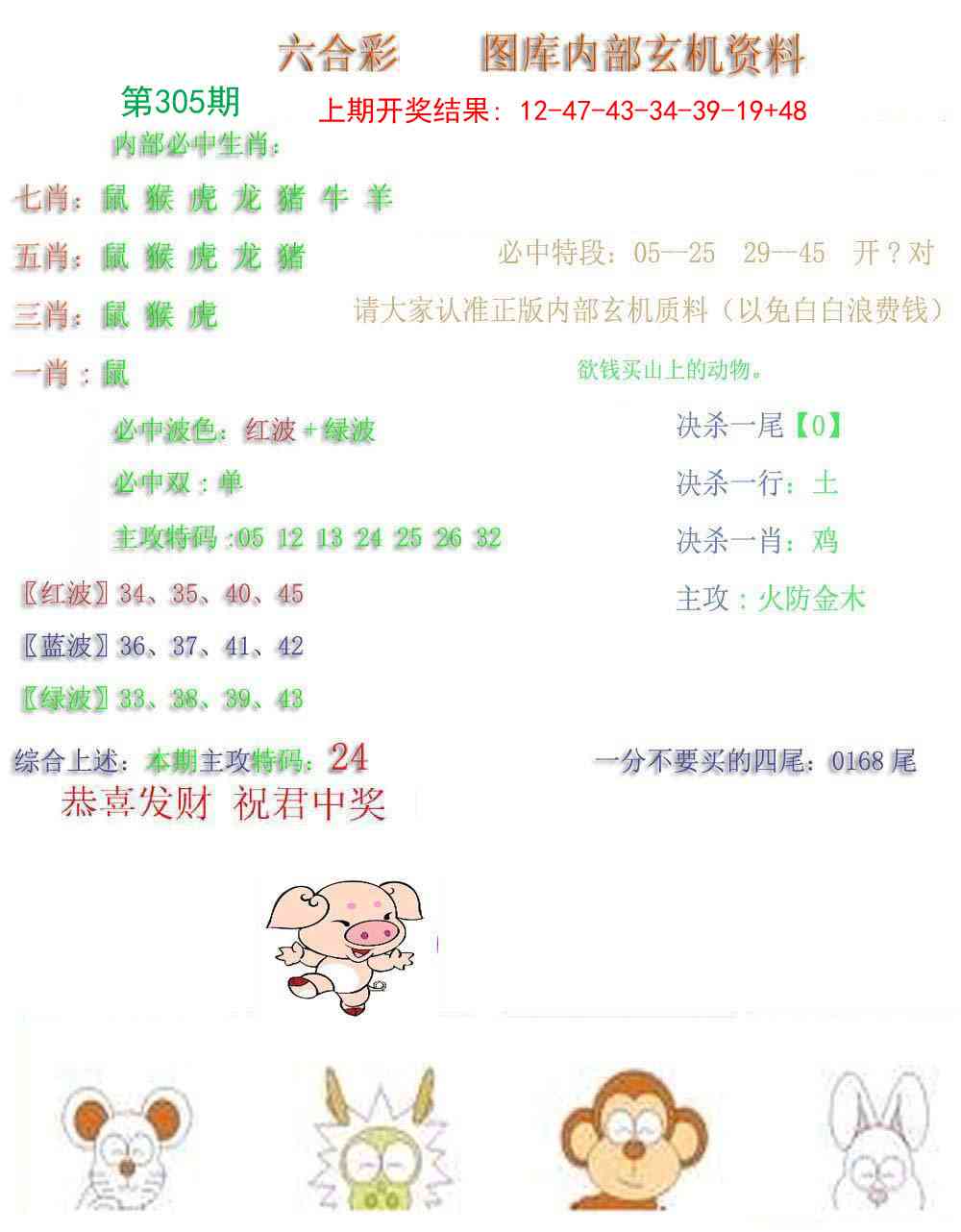 305期内部玄机资料[图]