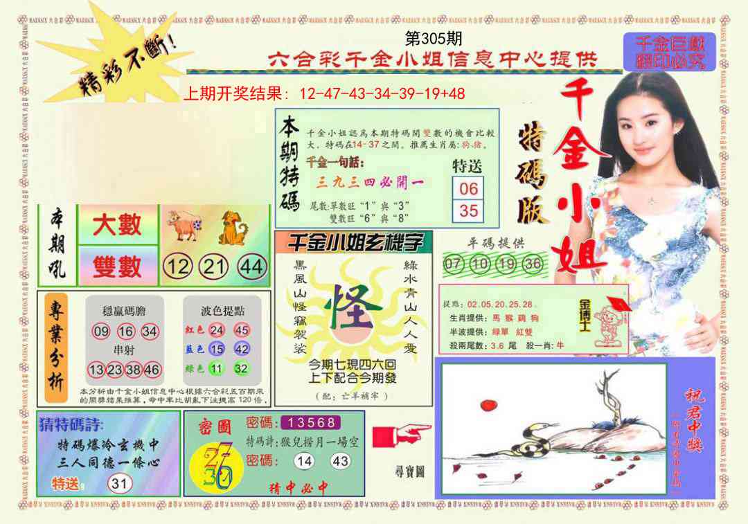 305期千金小姐A版[图]