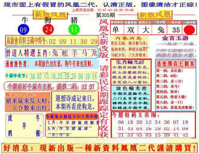 305期另二代凤凰报[图]