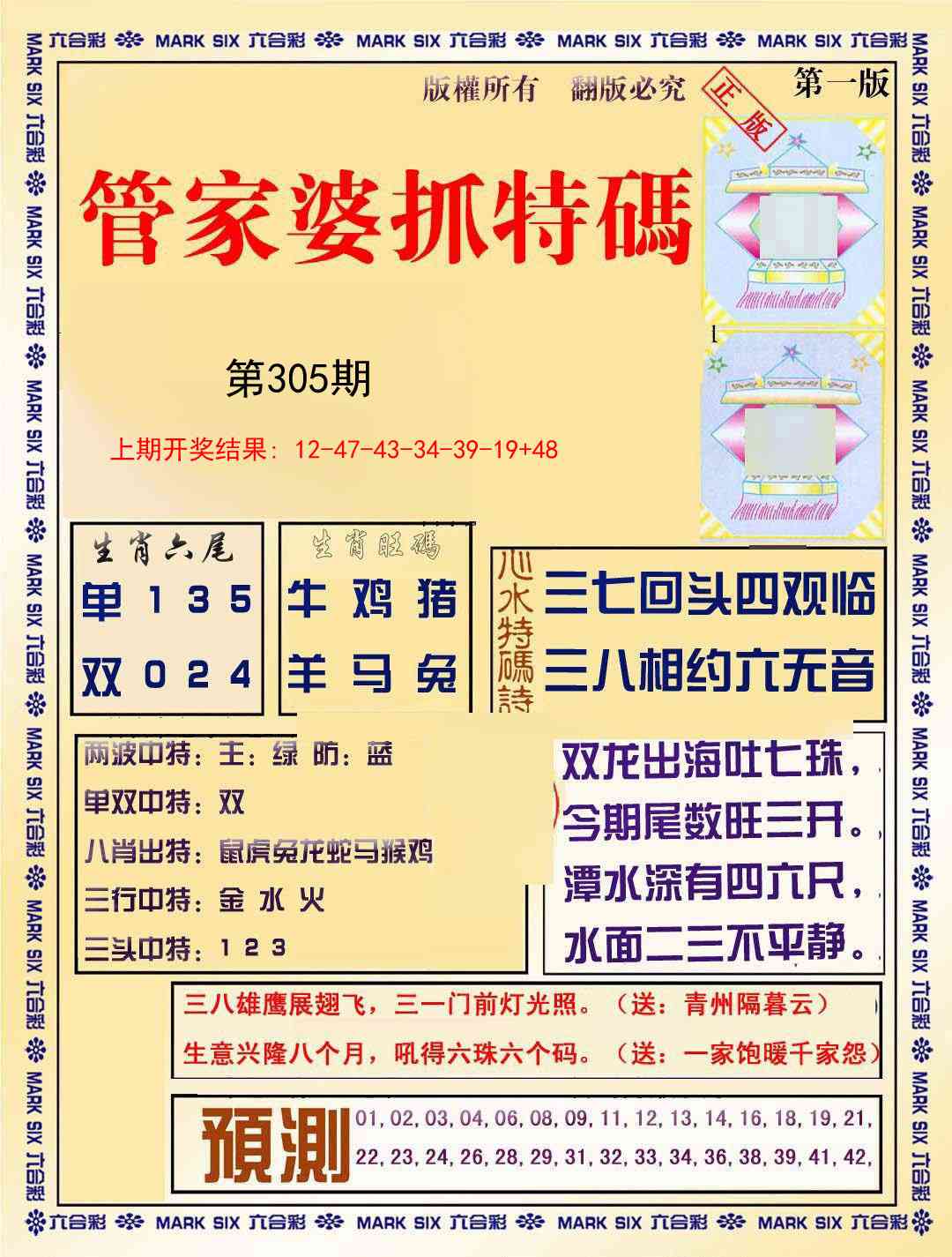 305期管家婆抓特码A[图]