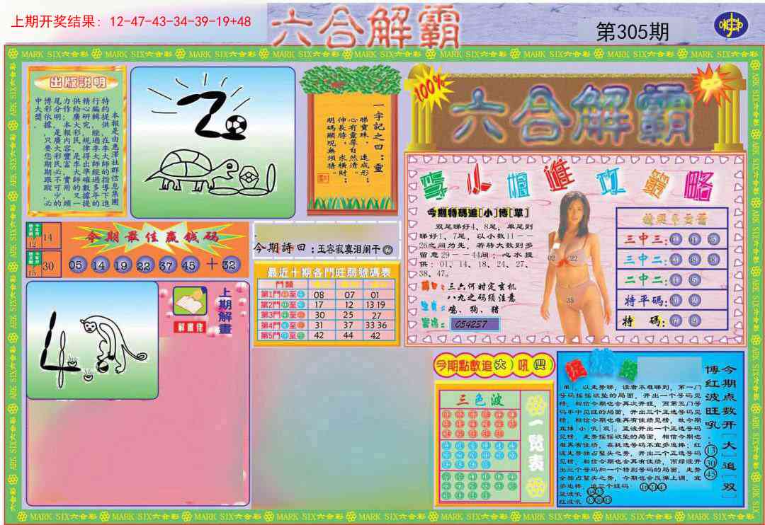 305期六合解霸A[图]