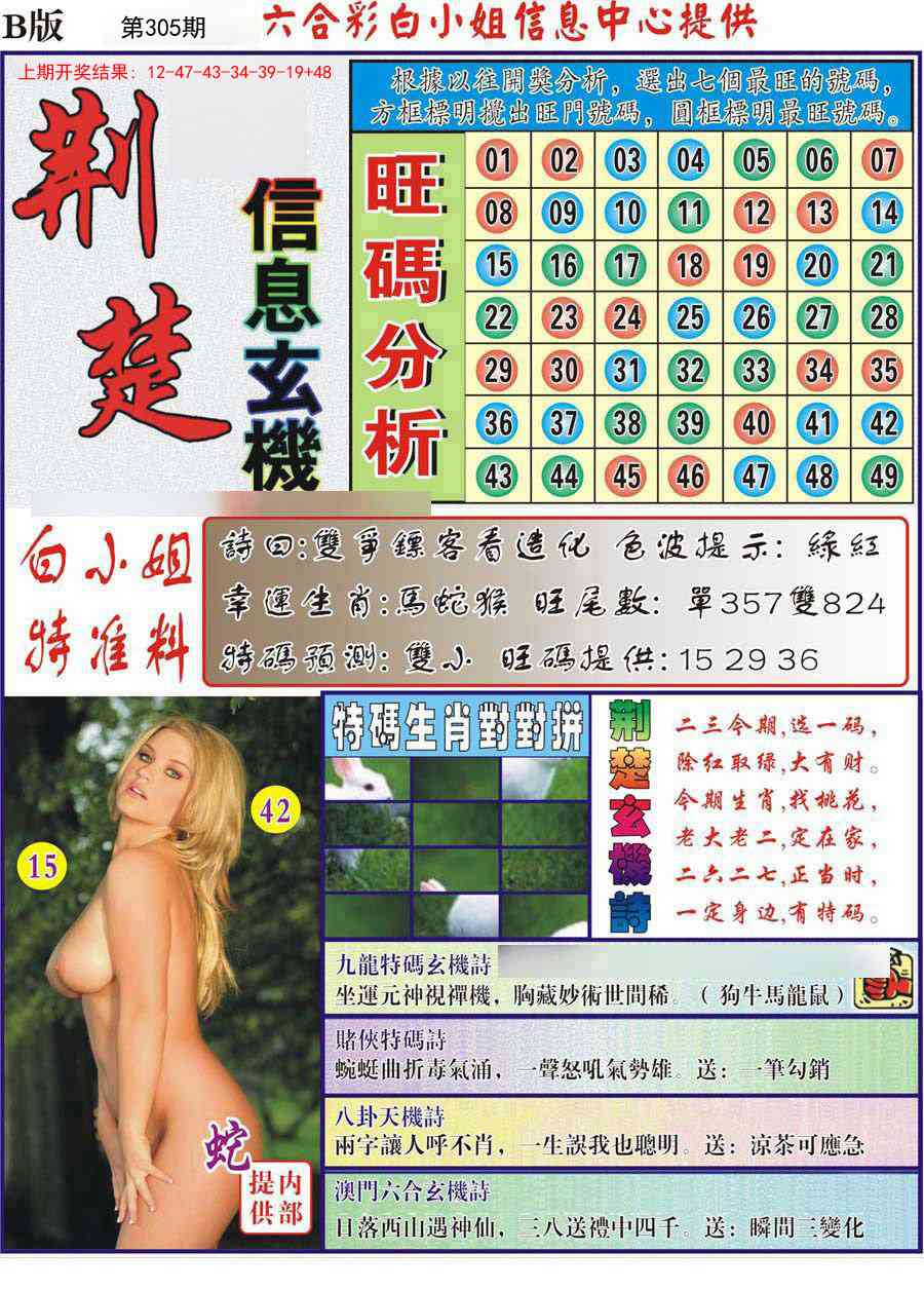 305期荆楚信息玄机B[图]