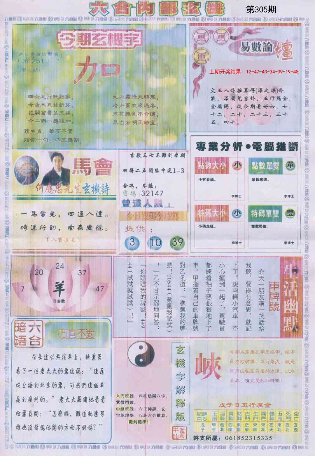 305期六合内部B加大版[图]