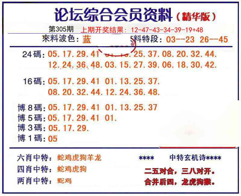 305期综合会员资料[图]