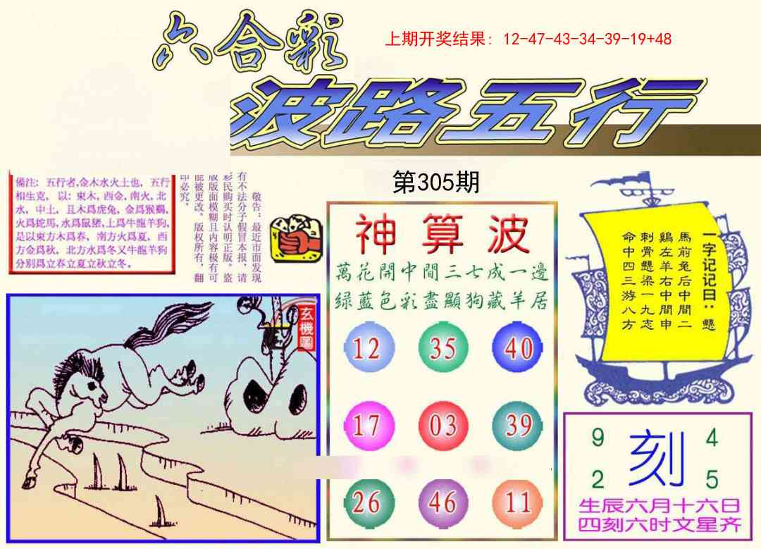 305期波路五行[图]